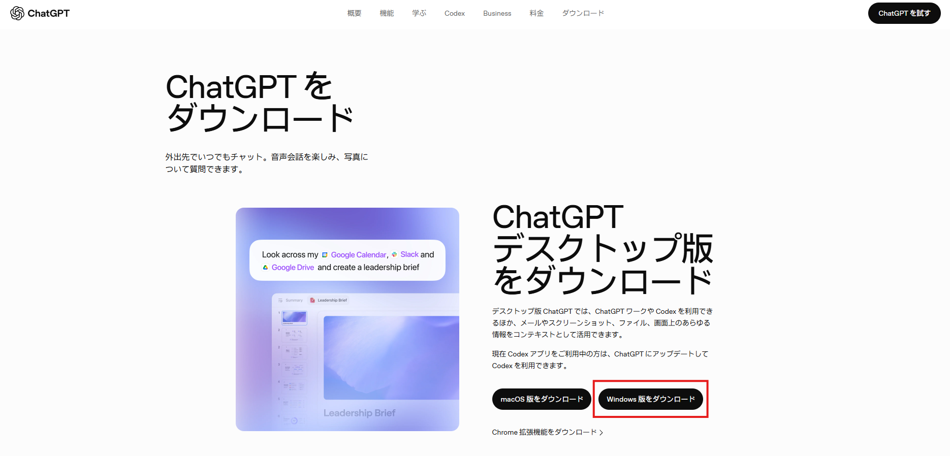 公式HPのダウンロード画面