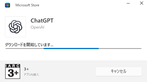 ChatGPTをインストールしている画面