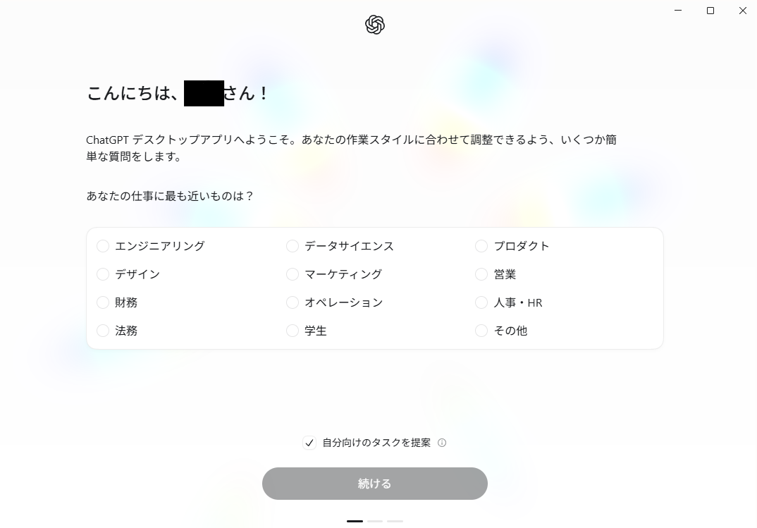 ChatGPT初回起動時の質問画面