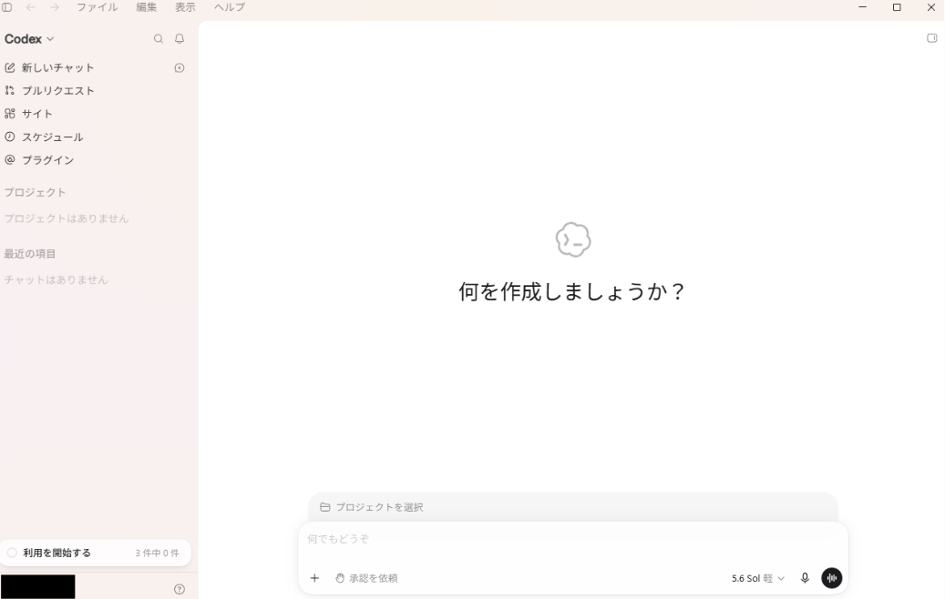 ChatGPTデスクトップアプリのホーム画面