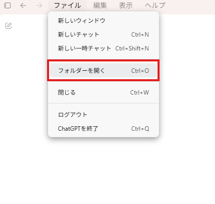 ファイルメニューからフォルダーを開く