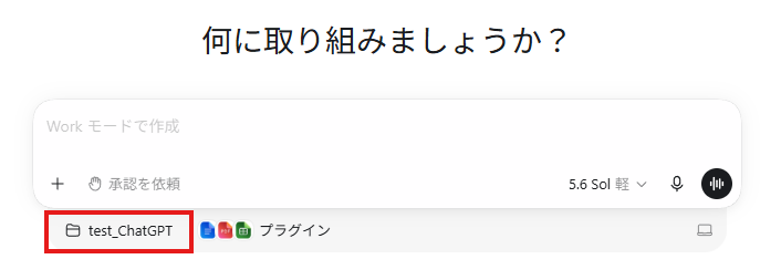 test_ChatGPTフォルダーが選択された状態