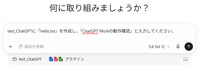 hello.txtの作成を依頼するプロンプト