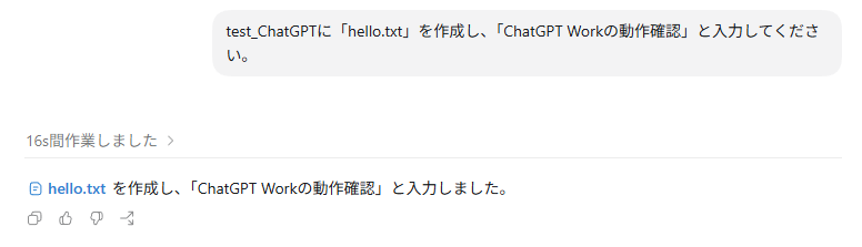 ChatGPTがhello.txtを作成した結果