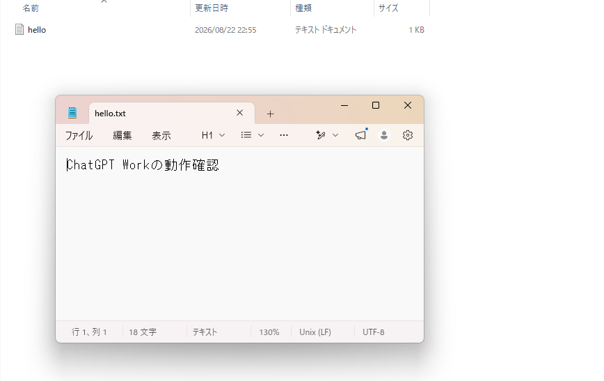 作成されたhello.txtを開いた画面